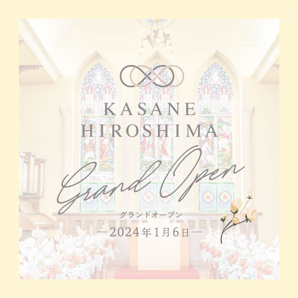 KASANE HIROSHIMA 2024年1月グランドオープン