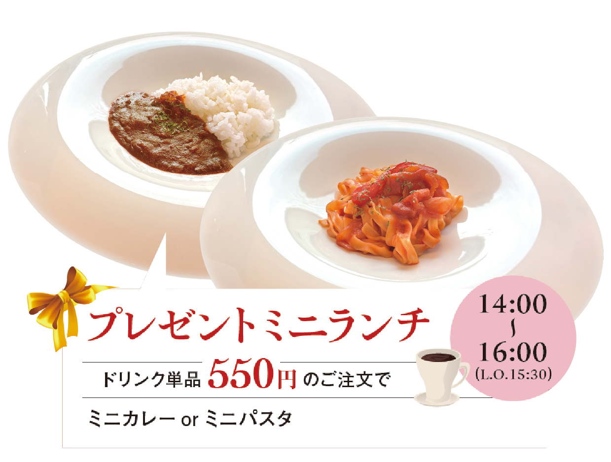 プレゼントミニランチ