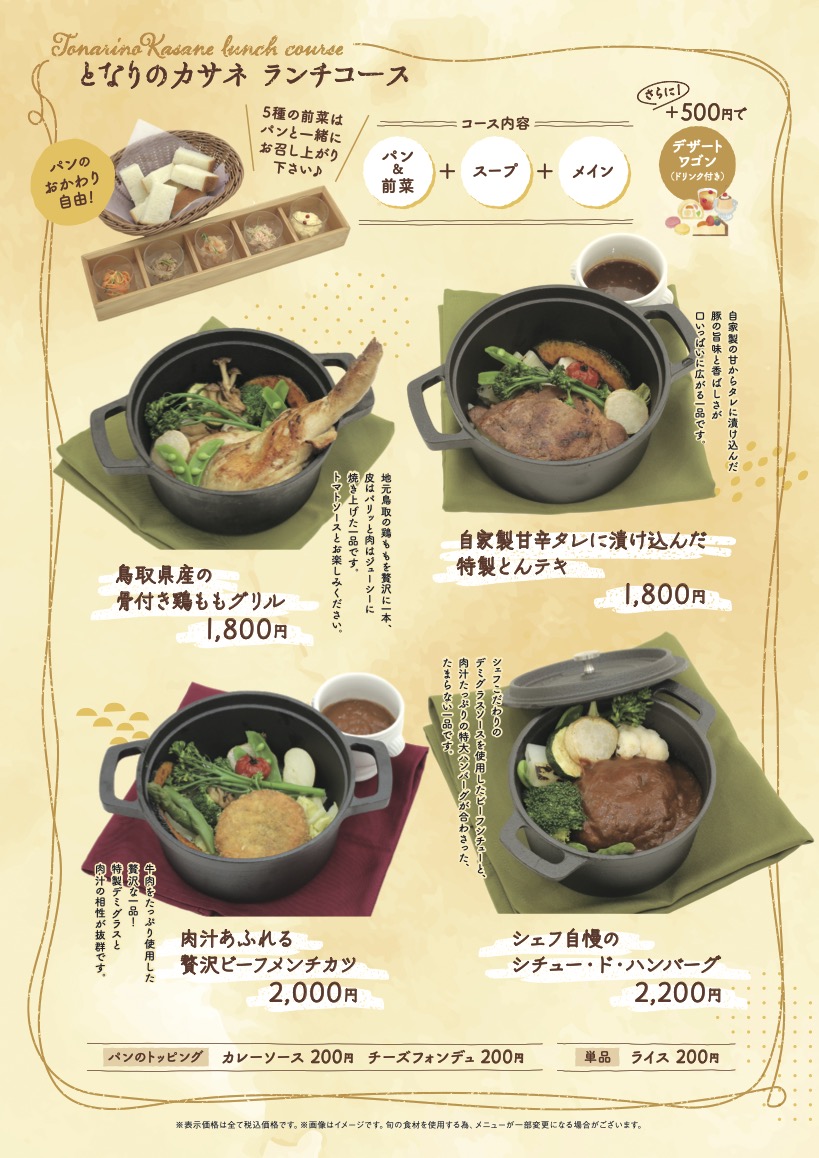 となり の ランチ